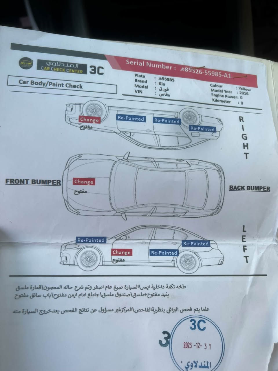 السلام عليكم
سيارة فورتي موديل 2016

وارد أمريكي حادثهه بس خشم البنيد نفسه معمر سياره كلهة  ليبل واحد نص فول تحكم ستيرن شاشه كامره دوار  ارضيه مدوشمه  هيه والكشنات 

2000دوش 

صور سياره موضح بيهه

بأسمي السياره / بيهه منضومة غاز 

سعر 95  مكاني بغداد / مدينه الصدر 

*********** 

مكلف بالنشر اتصال على خط
