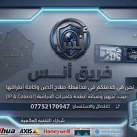 تركيب كامرات IP • كوكسل • طوز خورماتو
