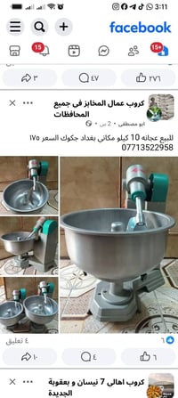 عجانة ١٠ كيلو • ميكانيكية • بغداد جكوك