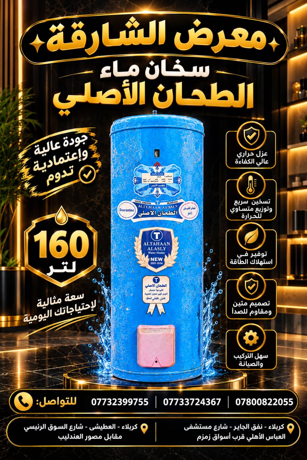 سخانات • ضمان ٤ سنوات • كربلاء