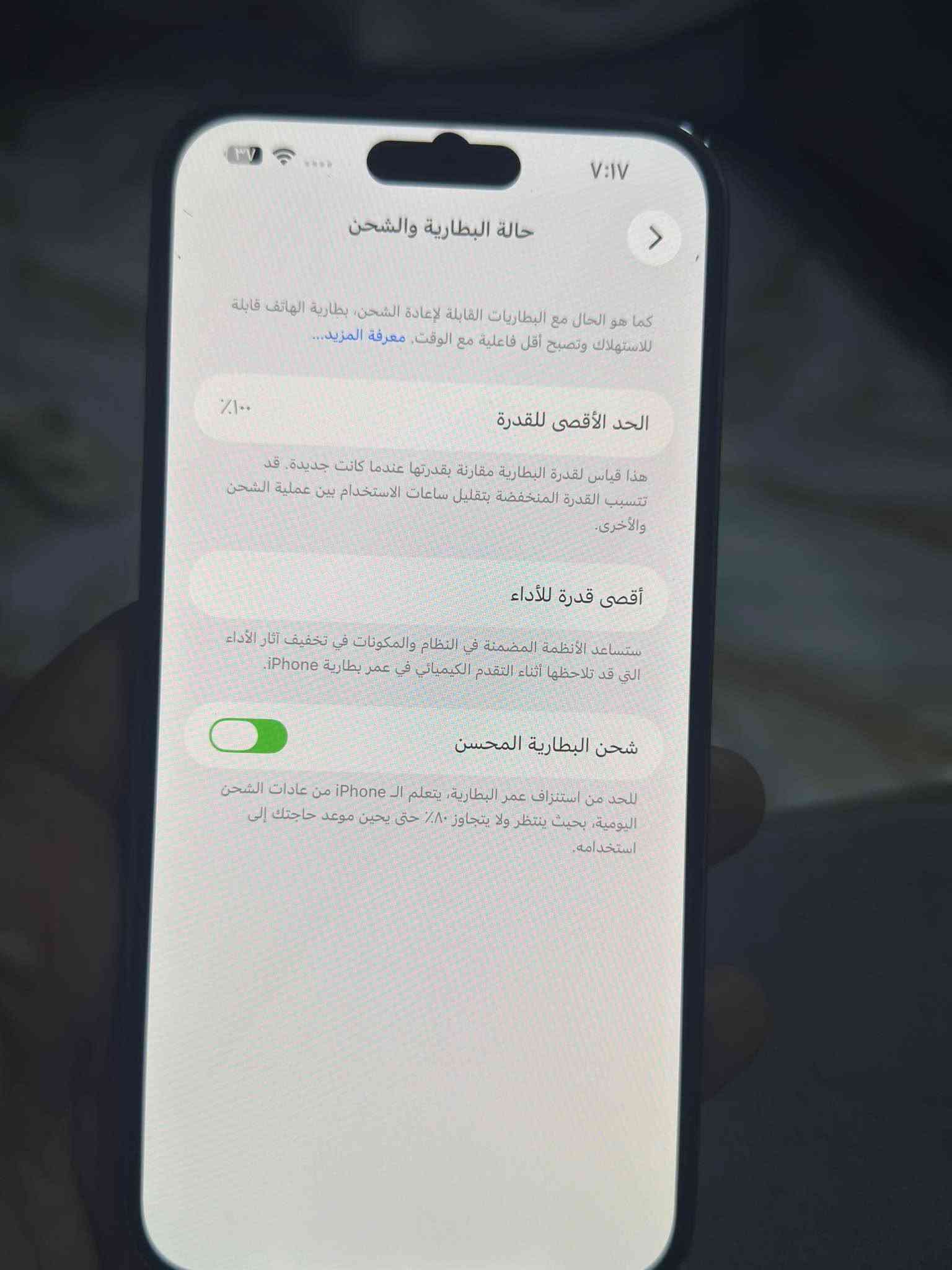 ايفون 14 برو ماكس ذاكره 256 كامل ملحقات بيه نقطه بالشاشه بالاعلى بطاريه 100 مابيه اي مشكله سعره 625 الف مكاني بغداد *********** بغداد, العراق

نص مكتوب في الصور:
- حول ٧:١٦ الاسم iPhone < إصدار iOS 26.7.1 < اسم الطراز iPhone 14 Pro Max رقم الطراز MQ8R3LL/A الرقم التسلسلي H3DJY7NXQJ الأغاني . الفيديوهات . الصور . السعة ٢٥٦ غ.ب. متوفرة ٢٣٧,٢١ غ.ب. عنوان Wi-Fi F0:C7:25:BF:80:81 Bluetooth F0:C7:25:C0:E2:8E البرنامج الثابت للمودم 4.51.05
- ٧:١٧
- حالة البطارية والشحن
- كما هو الحال مع البطاريات القابلة لإعادة الشحن، بطارية الهاتف قابلة للاستهلاك وتصبح أقل فاعلية مع الوقت. معرفة المزيد...
- ١٠٠٪
- الحد الأقصى للقدرة
- هذا قياس لقدرة البطارية مقارنة بقدرتها عندما كانت جديدة. قد تتسبب القدرة المنخفضة بتقليل ساعات الاستخدام بين عملية الشحن والأخرى.
- أقصى قدرة للأداء
- ستساعد الأنظمة المضمنة في النظام والمكونات في تخفيف آثار الأداء التي قد تلاحظها أثناء التقدم الكيميائي في عمر بطارية iPhone.
- شحن البطارية المحسن
- للحد من استنزاف عمر البطارية، يتعلم الـ iPhone من عادات الشحن اليومية، بحيث ينتظر ولا يتجاوز ٨٠٪ حتى يحين موعد حاجتك إلى استخدامه.