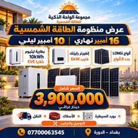 الدورة • بطارية 10kWh • رايزنك 6kW