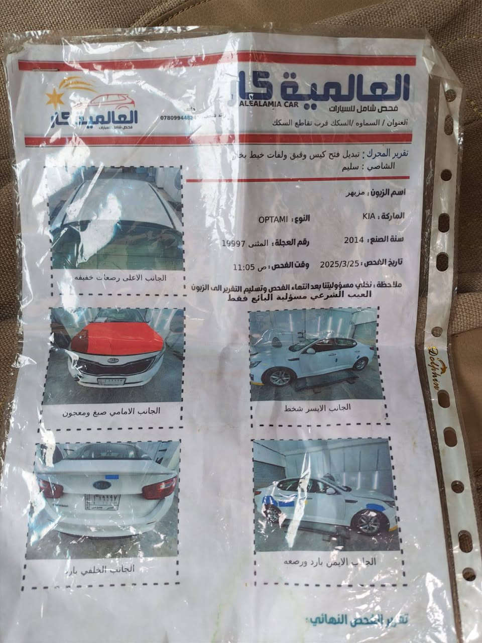 كيا اوبتيمه • ٢٠١٤ • رقم مثنى