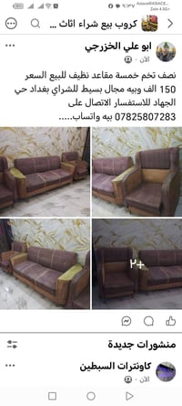 ٥ مقاعد • نظيف • حي الجهاد بغداد