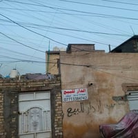 منزل للبيع   (يباع أرض)  (يباع أرض)  المساحة 100 متر مربع   العنوان  ا...