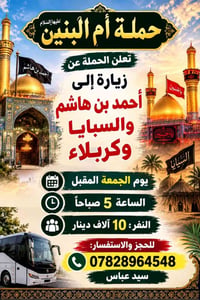 زيارة كربلاء • أحمد بن هاشم • الجمعة ٥ص