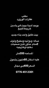 ياسين خريبط • ٢٠٠م • غرفتين نوم
