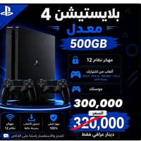 بلي ستيشن 4 مهكر نضام 12  يوجد توصيل لجميع المحافظات