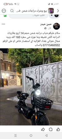 دراجة شحن • الغزالية • ٤ بطاريات