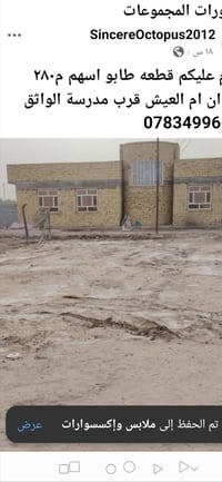 قطعه طابو اسهم ٢٨٠ واجه ١٠ ونزال ٢٨ شارع السفينه خلف مدرسة الواثق شارع...