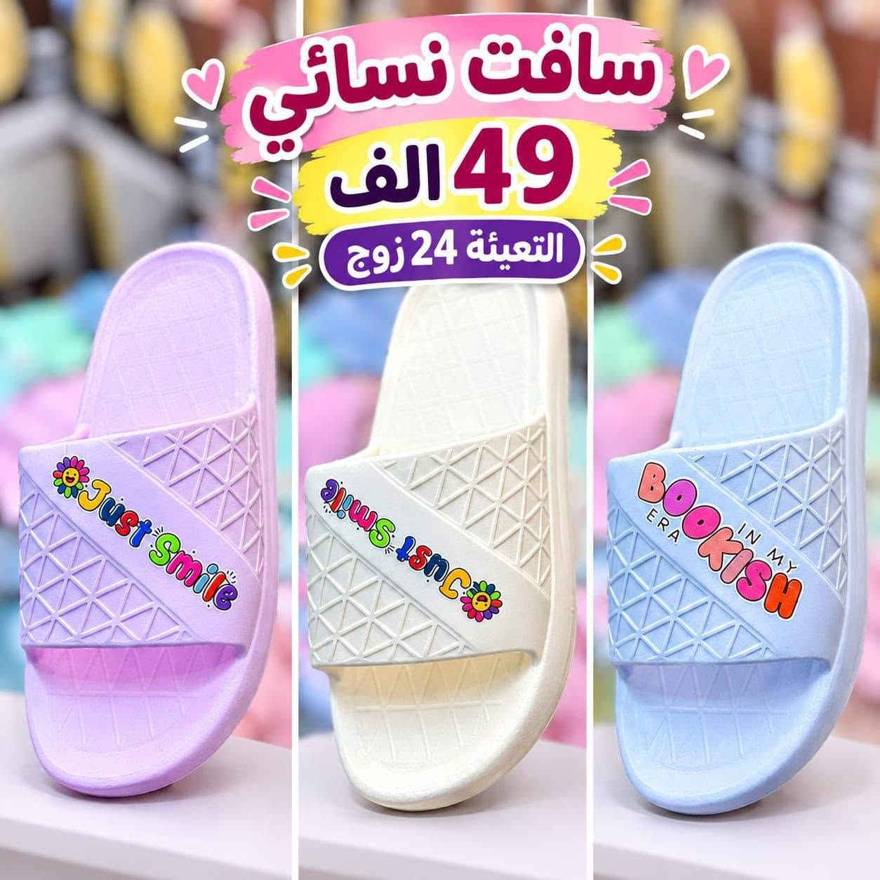 سافت نسائي 🔥اقـل طـلـب كـارتـون 📦

💰 سعر الجملة: 49 الف

التعبئة 📦:  24 زوج

📏 القياسات: 37/41

تـــوصــيــل لجـمـيـع مـحـافـظـات
📲 للطلب واتساب: 
https://wa.me/9647843796557
📲 تليكرام: 
https://t.me/Brand_Shoes25

نص مكتوب في الصور:
- سافت نسائي 49 ألف التعبئة 24 زوج
- سافت نسائي 49 الف التعبئة 24 زوج