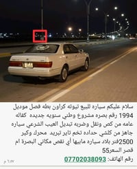 كراون بطه • ١٩٩٤ • رقم البصرة