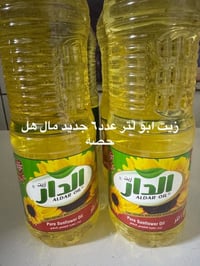 زيت لتر • بردات مطبخ • دوشك طفل