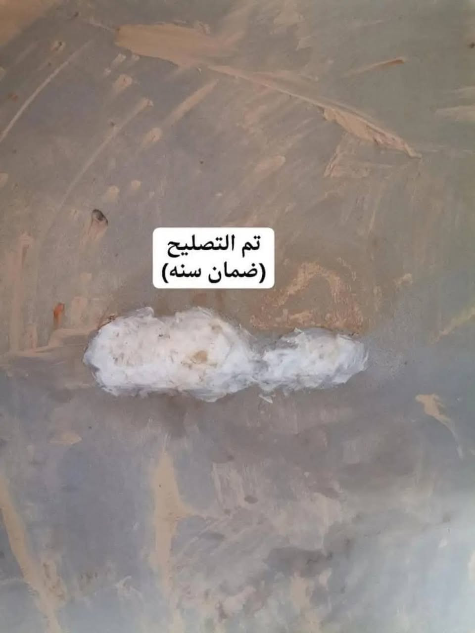 لا توجد تفاصيل

نص مكتوب في الصور:
- *********** حيدر خزان 3000 الاف
- مكان الكسر
- مكان الكسر من الداخل
- تم التصليح (ضمان سنه)
- تم التصليح ضمان سنة