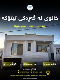بيت ١٠٠م • ٢ غرف • قرب مدرسة تيتوكة