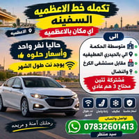 الاعظمية • مكيف • نت طول الشهر