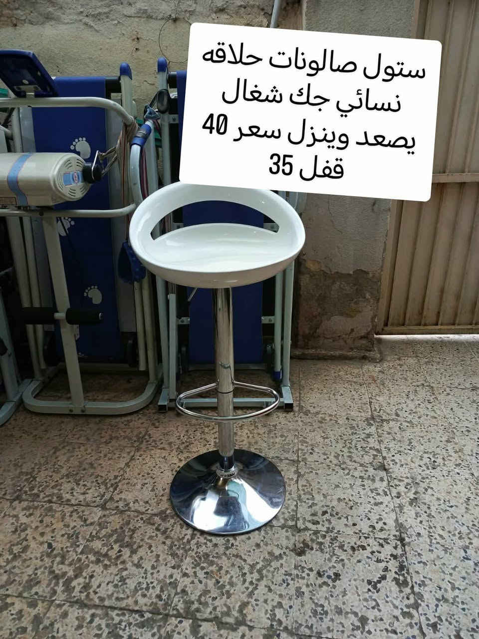 ستول صالون • جك شغال • أجهزة شغالة