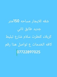 كربلاء • كنطرت سلام • ١٥٠م
