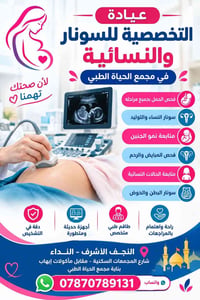 سونار • نسائية وتوليد • النجف الأشرف
