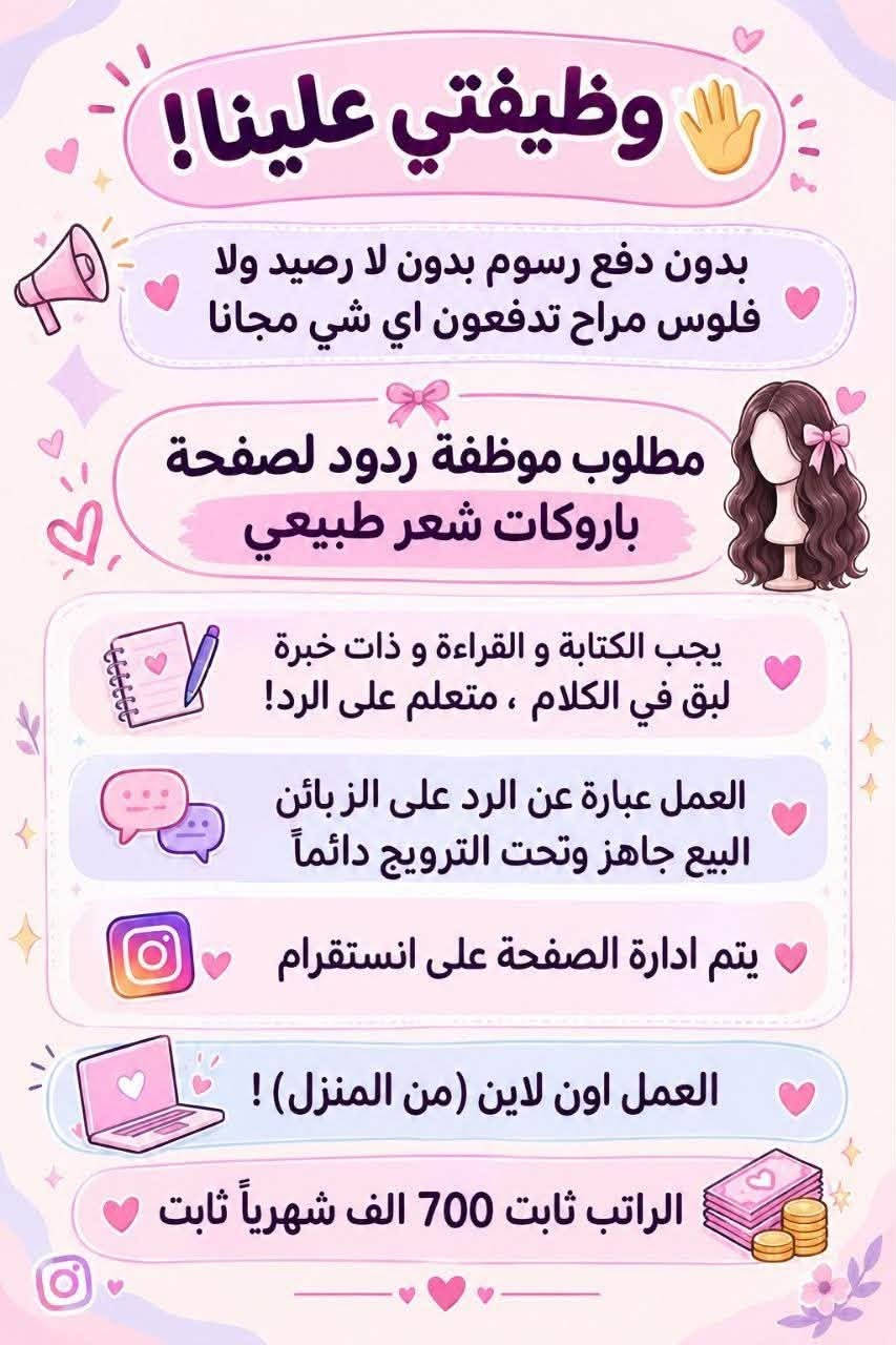 لا توجد تفاصيل

نص مكتوب في الصور:
- السلام عليكم
- بغداد فقط فقط فقط
- كرخ + رصافة
- نزلت وظائف جديدة
- مباشره عكب باجر مباشره وليس مقابله
- الأعمار المطلوبة من 18 الى 55 سنه
- خط نقل مجاني مع كل وضيفه
- مفتشه مطار
- روضه اهليه
- سكرتيره دكتوره
- شركه عقارات
- مدرسه اهليه
- كوزمتك
- جم نسائي
- وتوفرت أكثر من 27 وضيفه أخر
- للحجز والاستفسار
- للاستفسار خاص
- مطلوب من اي محافظة مقبول مودل عارضة ملابس محتشمة ملاحظة... بدون ذكر الوجه عند التصوير المرتب الشهري 750 الف مقدمه مع توصيل الملابس 150 الف توصل الكم مقدمه نوع الملابس تراكات دشاديش صايات خليجي فقط. بدون اي رسوم عمل مجانا توصيل علينه مجانا عرض خاص توصيل علينا مجانا
- السلام عليكم من جميع المحافظات مقبول مودل عارضه ملابس مختشمه بدون ذكر الوجه عند التصوير راتب 750 مقدمه اول يوم عملج 150 الف مع توصيل الملابس مجانا العمل يكون داخل بيتج انتي تصورين نوع الملابس تراكات دشاديش صايات خليجي فقط العمل مجاني لا دفعون فلوس ولا رصيد مجاني بدون رسوم
- وظيفتج علينا! بدون دفع رسوم بدون لا رصيد ولا فلوس مراج تدفعون اي شي مجانا NEW مطلوب موظفة ردود ل صفحة سياحة وسفر عوائل فقط داخل العراق فقط يجب الكتابة و القراءة و ذات خبرة لبق في الكلام ، متعلم على الرد ! العمل عبارة عن الرد على الزبائن البيع جاهز وتحت الترويج دائماً يتم ادارة الصفحة على انستگرام العمل اون لاين ( من المنزل) ! الراتب ثابت 780 الف شهرياً ثابت
- وظيفتي علينا!
- بدون دفع رسوم بدون لا رصيد ولا فلوس مراح دفعون اي شي مجانا
- مطلوب
- موظفة لبيع حقائب نسائية
- يجيب الكتابة و القراءة و ذات خبرة
- لبق في الكلام ، متعلم على الرد !
- العمل عبارة عن الرد على الزبائن
- البيع جاهز وتحت الترويج دائماً
- العمل اون لاين ( من المنزل )
- الراتب ثابت 650 الف شهرياً ثابت
- السلام عليكم ورحمة الله وبركاته تم توفير وظائف خارج المنزل برواتب تبدأ من 550 الى 700 روضة اهليه مفتشيه مطار سكنتره وآخر من 35 وضيفه الأعمار من 18 سنه الى 55 سنه للاستفسار تليكرام الخاص للأعمال الخارج المنزل فقط نرجو الالتزام ارجوجم @tawtaaf او واتساب *********** *********** مع خط نقل لكل وضيفة كرخ + رصافة وتوفر وظائف داخل المنزل برواتب شهريه ثانيه ثانيه ثانيه ثانيه ملاحظه الأعمال بدون رسوم مدفعيين لا رصيد ولا فلوس جميع المحافظات مشمول تبدأ من 250 الى 500 الف برواتب شهريه ثانيه وليس نسب بيجات أكثر من 23 بيج ورود علا تمصالات وتثبت طلبات أكثر من 60 وضيفه وايضا اي اعمال برواتب مقدمه تبدأ من 50 الف الى 200 الف للاستفسار فقط تليكرام الخاص للأعمال المنزلى فقط نرجو الالتزام فقط نرجو الالتزام @momalzi
- وظيفتج علينا!
- بدون دفع رسوم بدون لا رصيد ولا فلوس مراح دفعون أي شي مجانا
- NEW
- مطلوب موظفة لبيع عيادة تجميل
- يحيد الكتابة و القراءة و ذات خبرة
- يتم ادارة الصفحة على انستغرام
- العمل اون لاين ( من المنزل ) !
- الراتب ثابت 750 ألف شهرياً ثابت
- السلام عليكم بنات اللي تريد عمل خارج المنزل مع خط نقل متوفر اكثر من 16 وضيفة كرخ + رضاّفة والى تريد عمل داخل المنزل براتب شهري ثابت بيجات وردود وتثبيت طلبات علما أن رواتب شهريه ثابتة وليس نسب للاستفسار خاص
- وظيفتي علينا! بدون دفع رسوم بدون لا رصيد ولا فلوس مراح تدفعون اي شي مجانا مطلوب موظفة ردود لصفحة باروكات شعر طبيعي يجب الكتابة و القراءة و ذات خبرة لبق في الكلام ، متعلم على الرد! العمل عبارة عن الرد على الزبائن البيع جاهز وتحت الترويج دائماً يتم ادارة الصفحة على انستگرام العمل اون لاين (من المنزل) ! الراتب ثابت 700 الف شهرياً ثابت