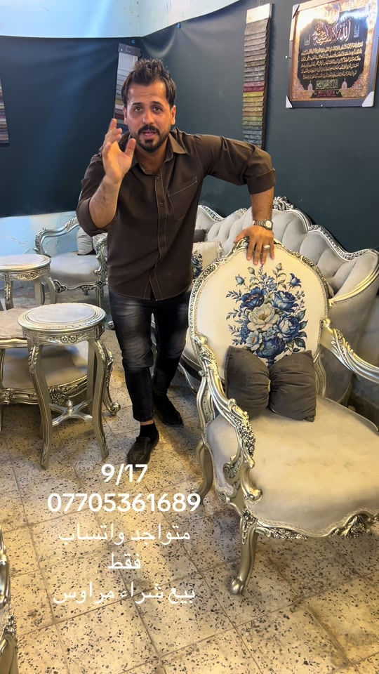 #_سوك_النهضة #خالد_الدراجي #الشعب_الصيني_ماله_حل😂😂 #اثاث_مستعمل #الكسبلور 

نص مكتوب في الصور:
- 9/17
- ***********
- متواجد واتساب فقط
- بيع شراء مراوس