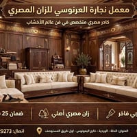 ديوان فخم • زان مصري • ضمان ٢٥ سنة
