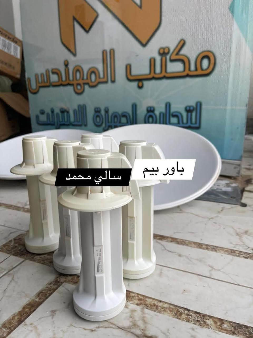 نوفر لكم مجموعة مميزة من أجهزة الإنترنت
بجودة مختارة وأسعار مناسبة،
مع اهتمامنا بأدق التفاصيل حتى يكون اختياركم دائماً بالمستوى المطلوب.

📦 تجهيز وتوصيل لجميع محافظات العراق
📩 للطلب والاستفسار مراسلتنا على الخاص
***********

ثقتكم هي أجمل ما نقدّمه. ✨
