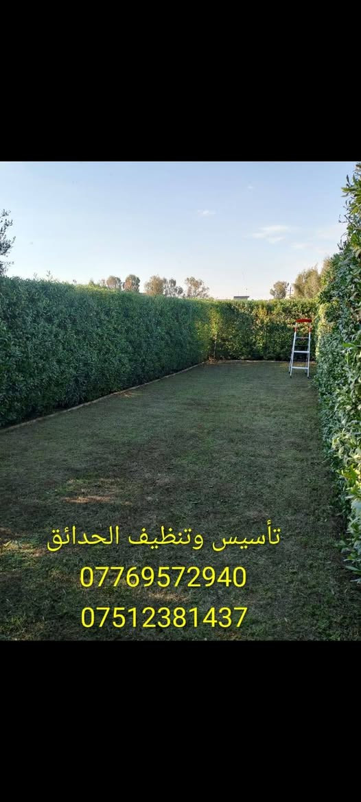حدقجي الموصل • تأسيس حدائق • تنظيف حدائق