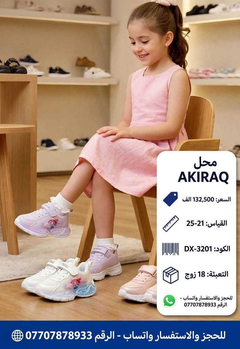AKIRAQ • جملة • مقاس ٢١-٢٥