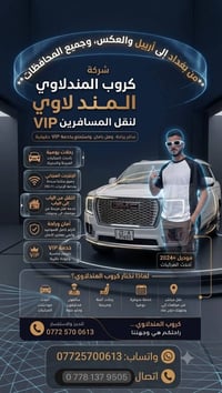 للحجز والاستفسار الاتصال  نص مكتوب في الصور: - ** من بغداد إلى أربيل و...