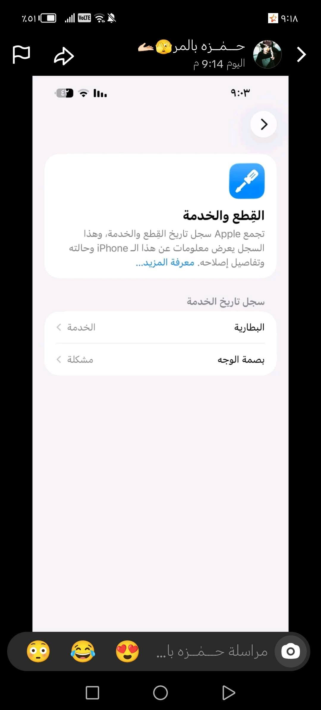 ايفون 14 برو ماكس • ٢٥٦ • بصمة وجه مشكلة
