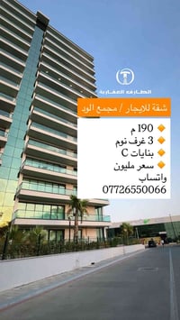 شقة للايجار • مجمع الود • ٣ غرف