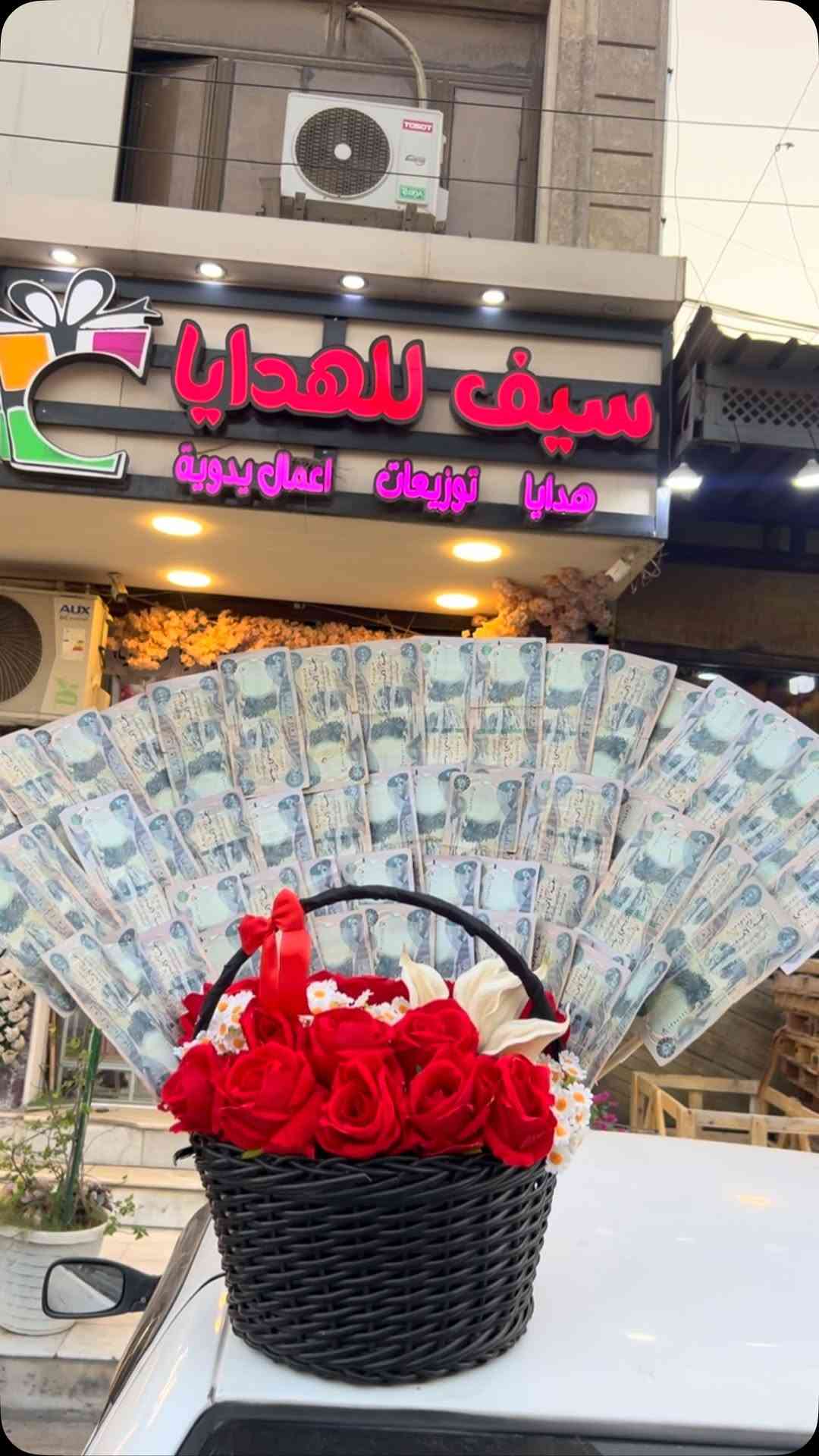 شوكت توصلكم هيج سله 😍🇮🇶💙

📍 تكريت شارع الاربعين ***********

#العراق #ترند #هدايا #حب #أكسبلور

