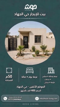 حي الجهاد • ٥٠م • غرفة وصالة
