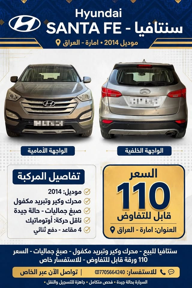 سنتافيا ٢٠١٤ • رقم بغداد • محرك وكير مكفول