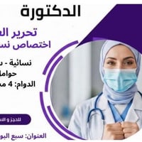 تتواجد غداً يوم الثلاثاء الدكتوره تحرير العبيدي في مجمع الشفاء الطبي ج...