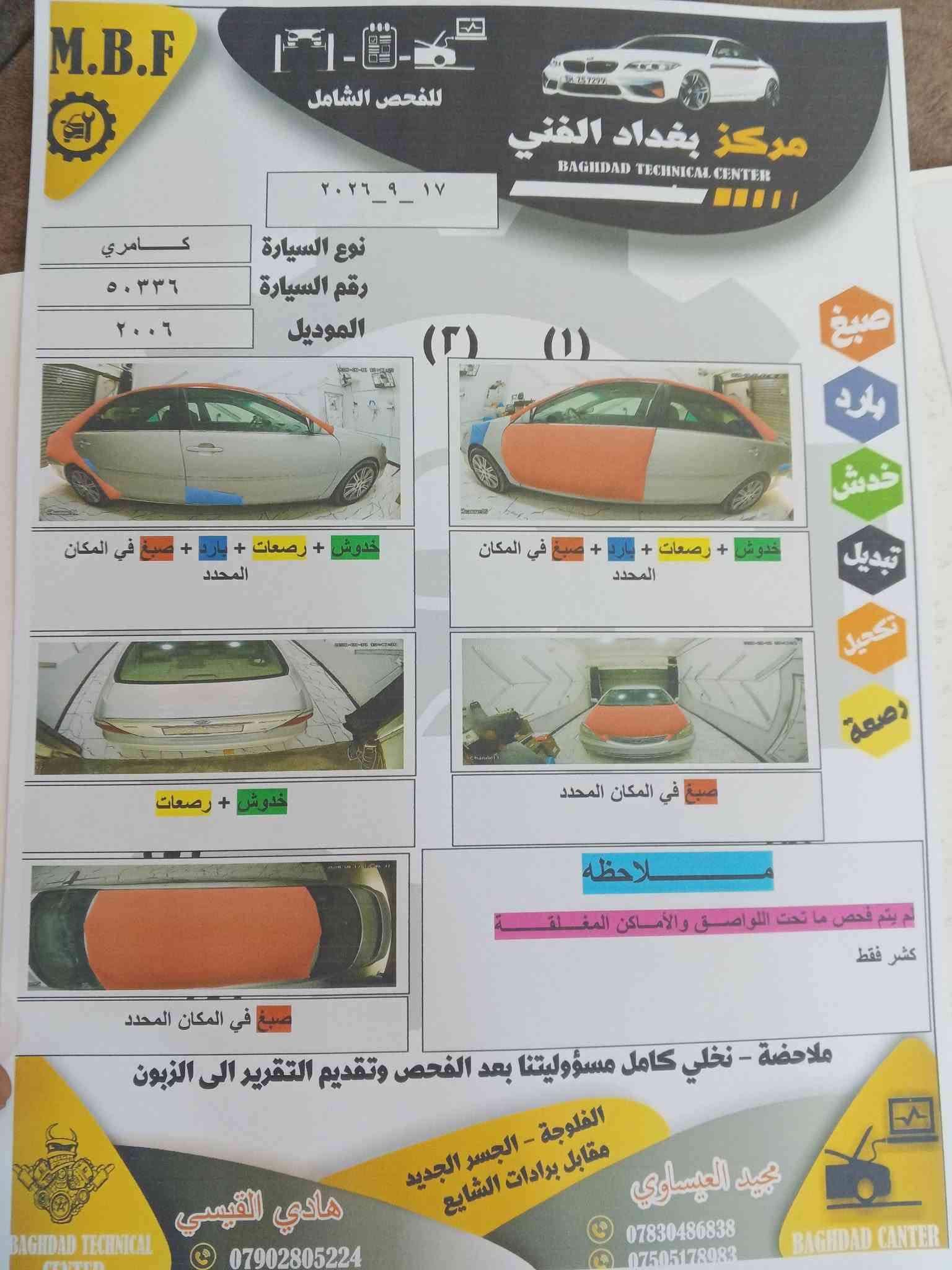 بيع او مراوس كامري موديل 6 محرك 6رقم دهوك شمالي الدولي باسمنه صار خمس سنوات عدنه مال جناي بيهه 3 قطع سونار بيهه جديد كير محرك صدر تبريد تخم تاير جاهزه السعر 80 مكان الانبار خالديه ***********
