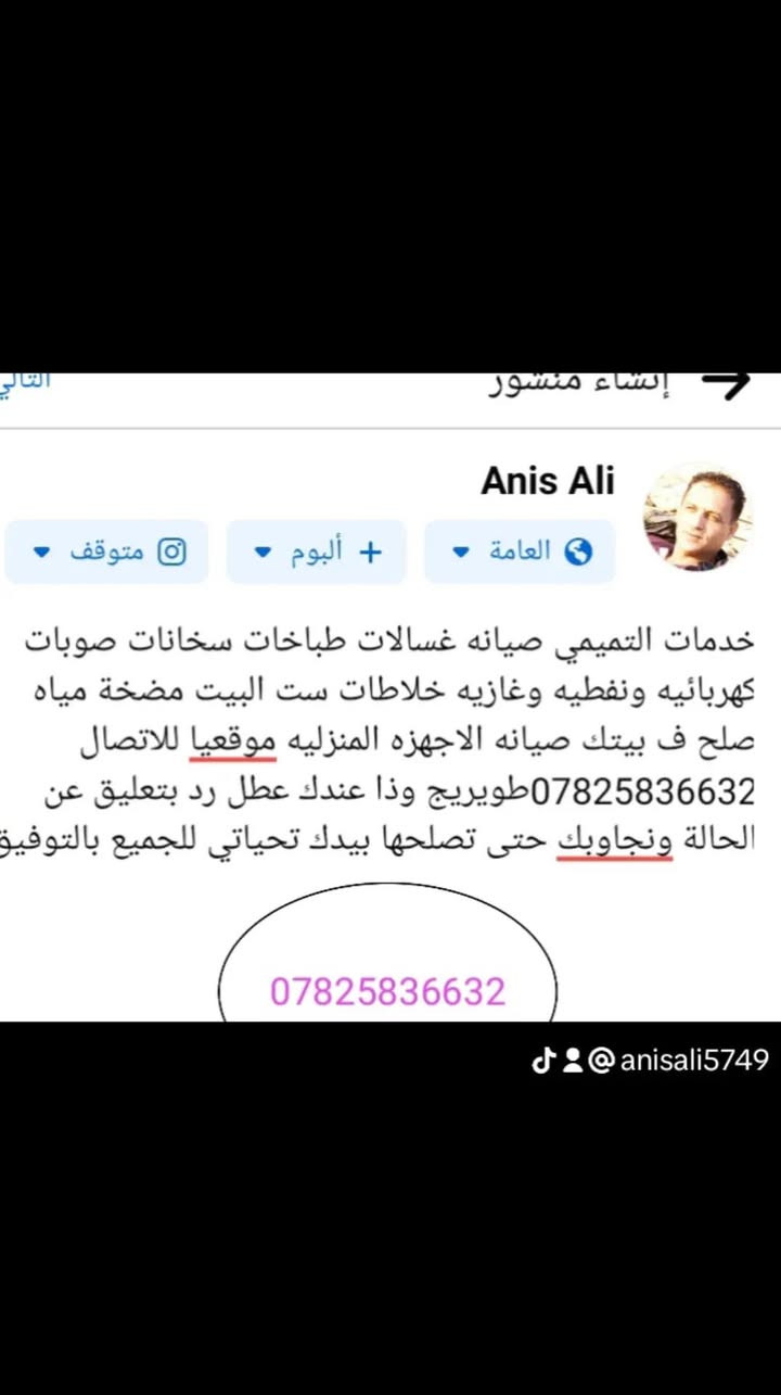 صيانة أجهزة منزلية • خدمة منزلية • طويريج ام الهوى