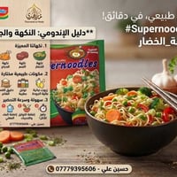 🍜🥬 إندومي نكهة الخضار – نكهة تجمع الخضار ويا الطعم اللذيذ! 🥬🍜  إذا تحب...