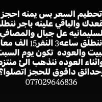 سليمانيه • مبيت • انطلاق ٣م