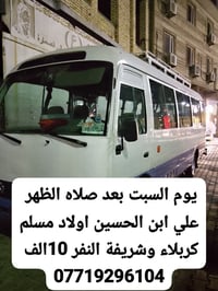 حملة وليد كوكز • كربلاء المقدسة • السبت بعد الظهر
