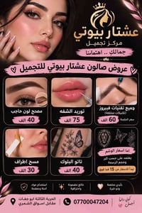 تاتو حواجب • فيبروز • توريد شفايف