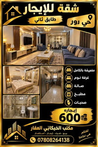 شقة مفروشة • حي دور • غرفة نوم