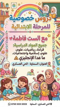 دروس خصوصية • ابتدائي • الحي العسكري السماوة