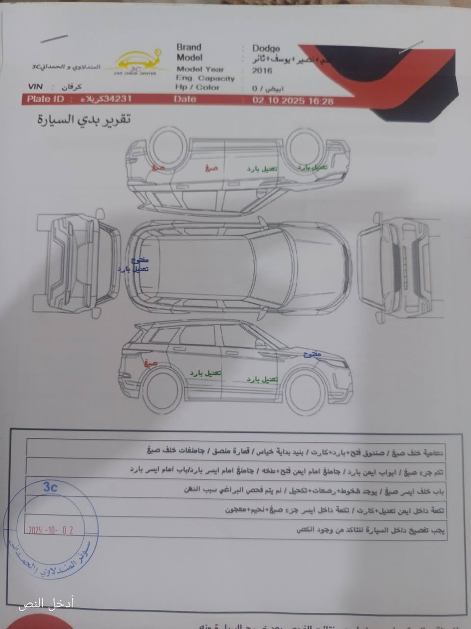 السلام عليكم من رخصة صاحب الكروب 
للبيع 
دوج كرافان موديل 2016
فئة ( sxt)  معروفة مواصفاتهه
رقم كربلاء دولي وسنوية لل (31)
محرك 3600
تبريد 3 قطع 
ماشية ( 131) الف كيلو 
تخم تاير جديد 
حدادية 80٪ 
السيارة نظيفة وحلوة 
حادثهه جانبي قبق بانزين وباب الخلفي
السعر ( 145) وبيهه مجال حق الجية 
مكان السيارة النجف الاشرف / الكوفة
***********
