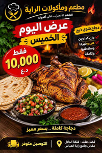 عرض الخميس • دجاج مشوي • ٢ كيلو