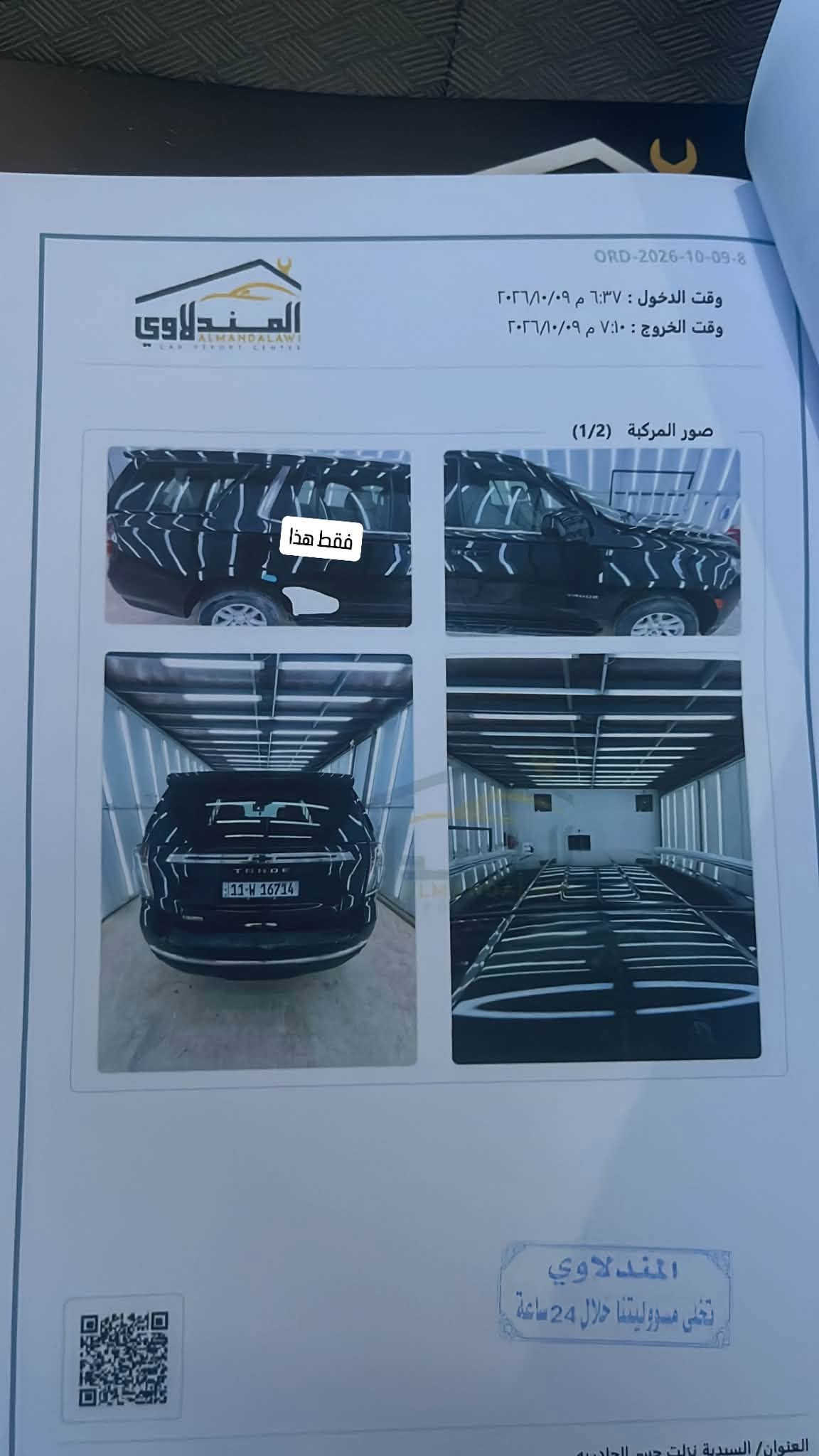 تاهو ٢٠٢٤ • ٣٠ الف • رقم بغداد