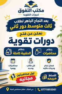 حي الجزائر • ثالث متوسط • حصص خصوصية