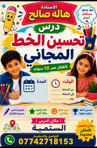‏تحسين الخط المجاني ‏ ‏اهالي الستميه الكرام ‏ ‏استثمروا العطله الصيفية...