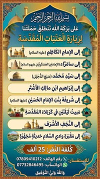 زيارة العتبات • كربلاء والنجف • مبيت ليلتين